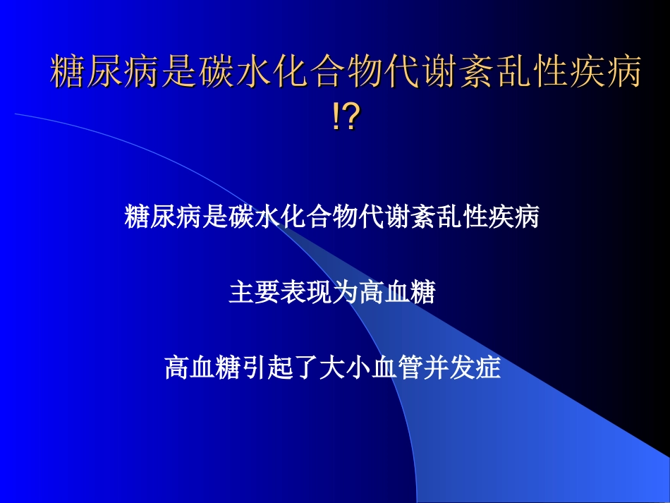 糖尿病(李光伟)_第2页