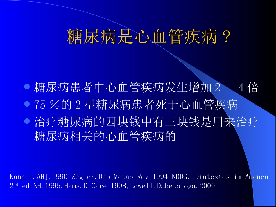 糖尿病(李光伟)_第3页