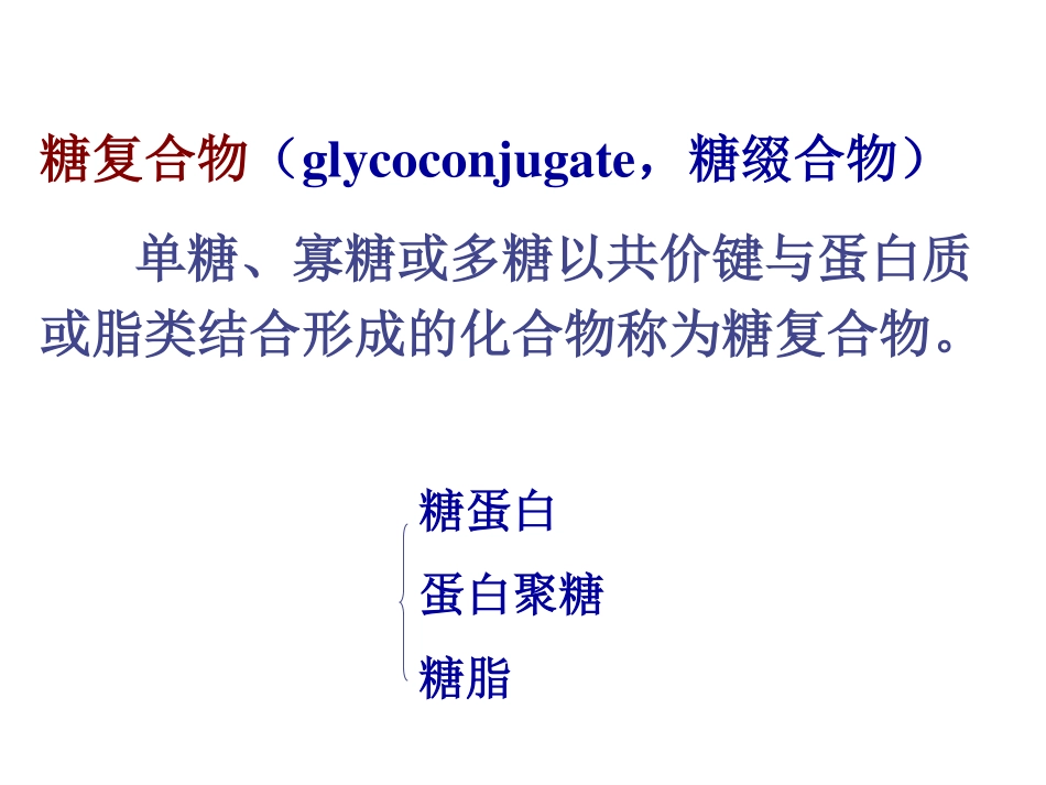 糖复合物-LJ_第3页