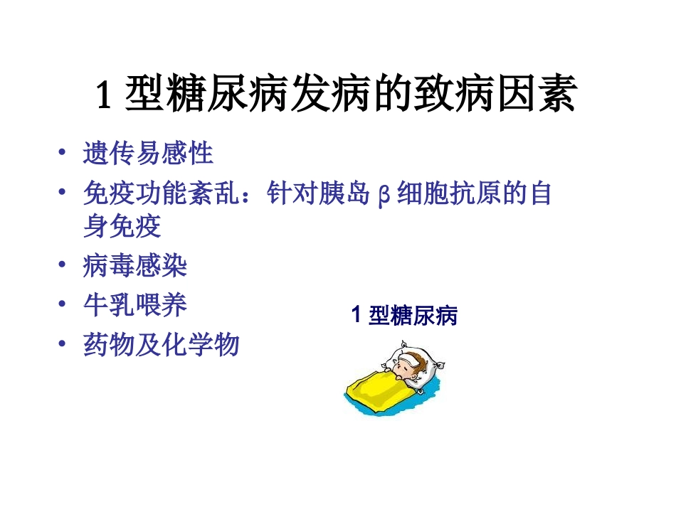 糖尿病与肥胖_第2页