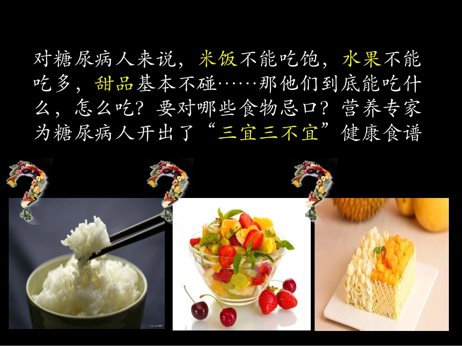 糖尿病人食谱编制_第2页