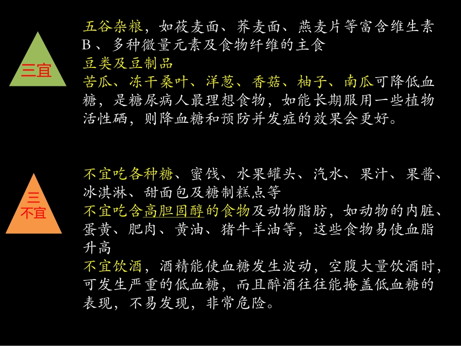 糖尿病人食谱编制_第3页