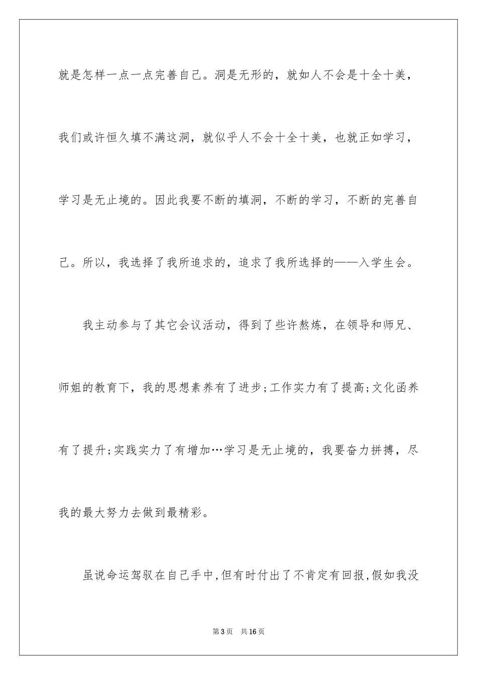 2024学生会面试三分钟自我介绍_5_第3页