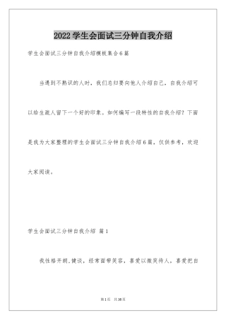 2024学生会面试三分钟自我介绍_5