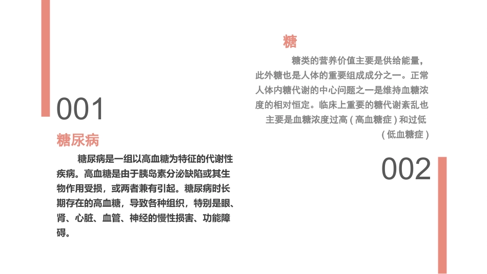 糖尿病与糖代谢_第2页