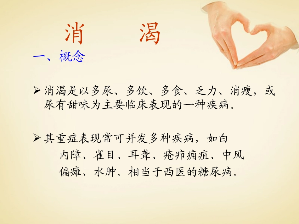 糖尿病、心脏病、中风_第2页