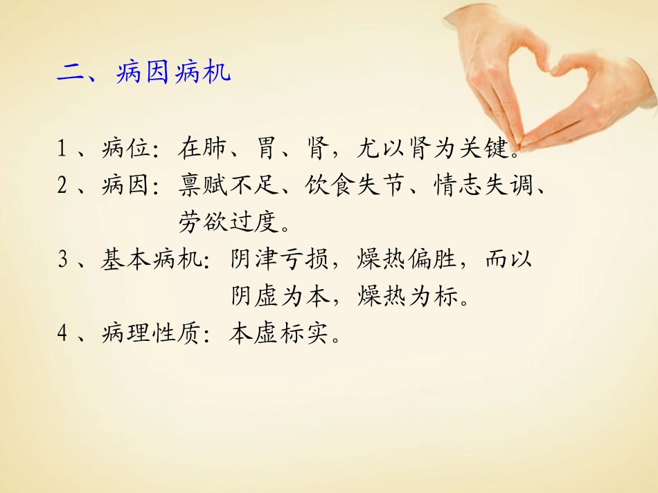 糖尿病、心脏病、中风_第3页