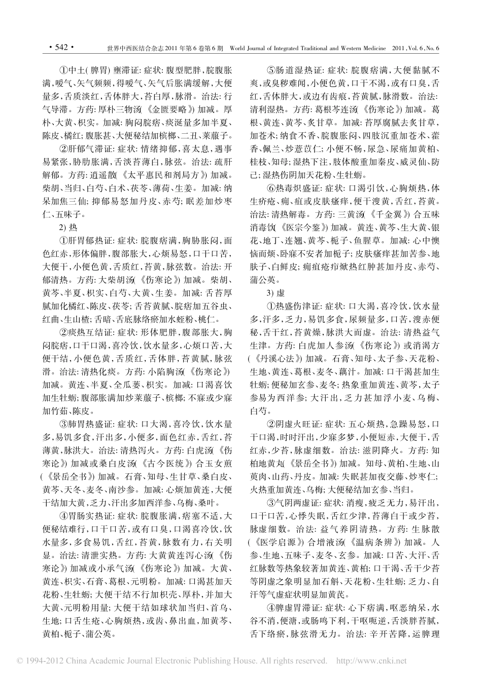 糖尿病中医诊疗标准_第3页