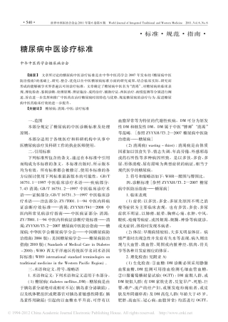 糖尿病中医诊疗标准