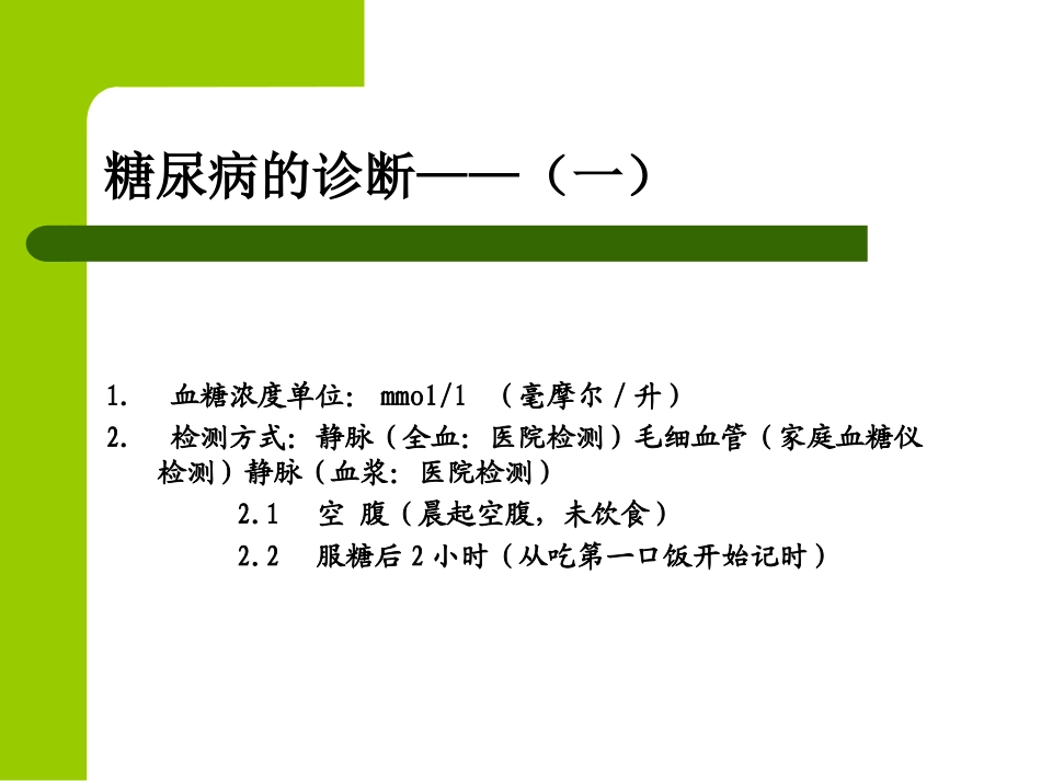 糖尿并高血压、耳聋--2.14_第3页