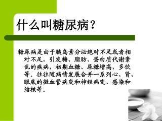 糖尿并高血压、耳聋--2.14