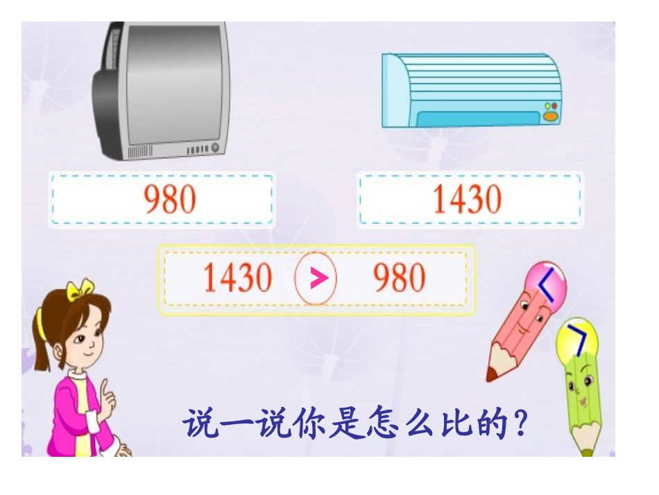 二下万以内的数比较大小_第2页