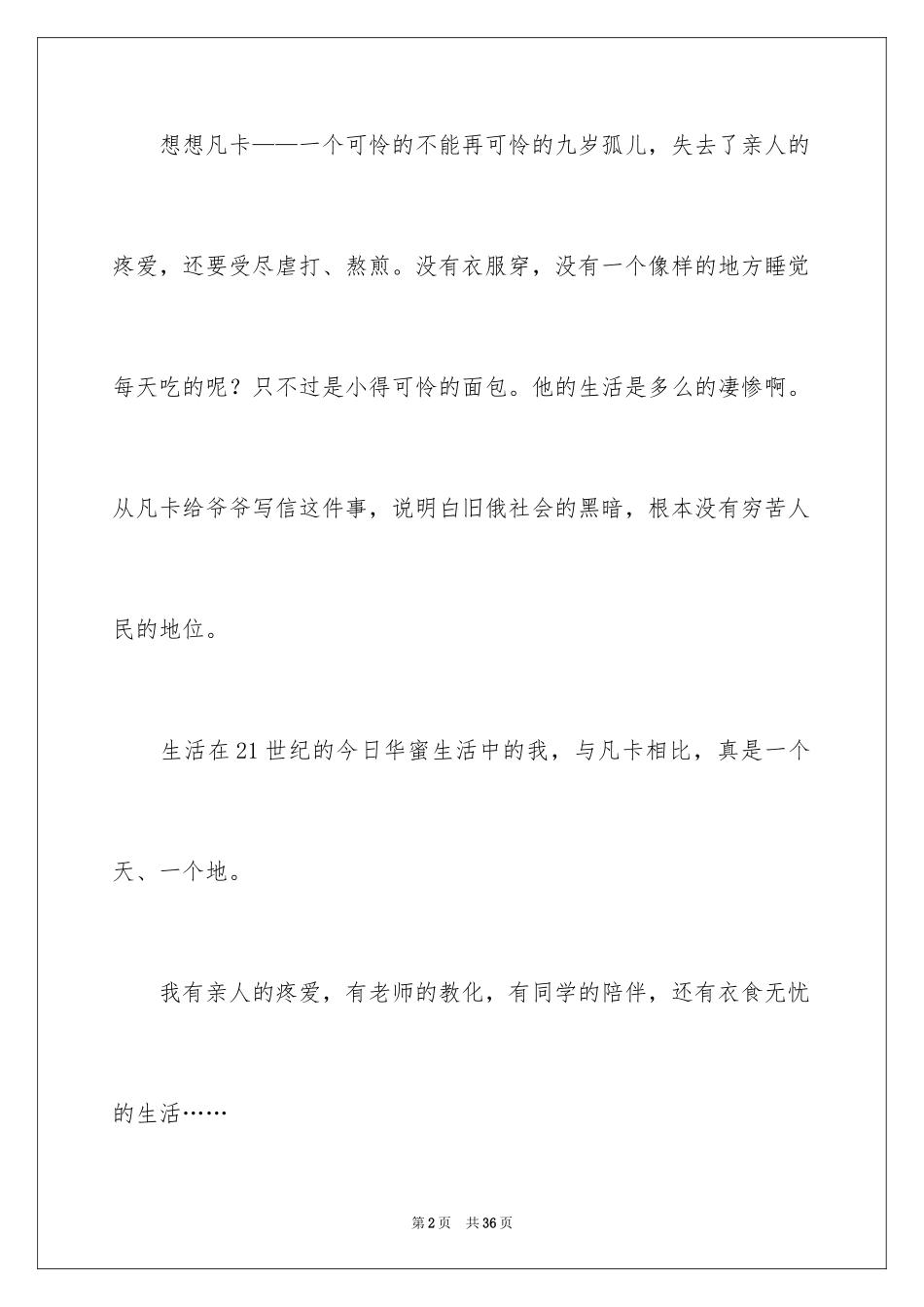 2024凡卡读后感_6_第2页