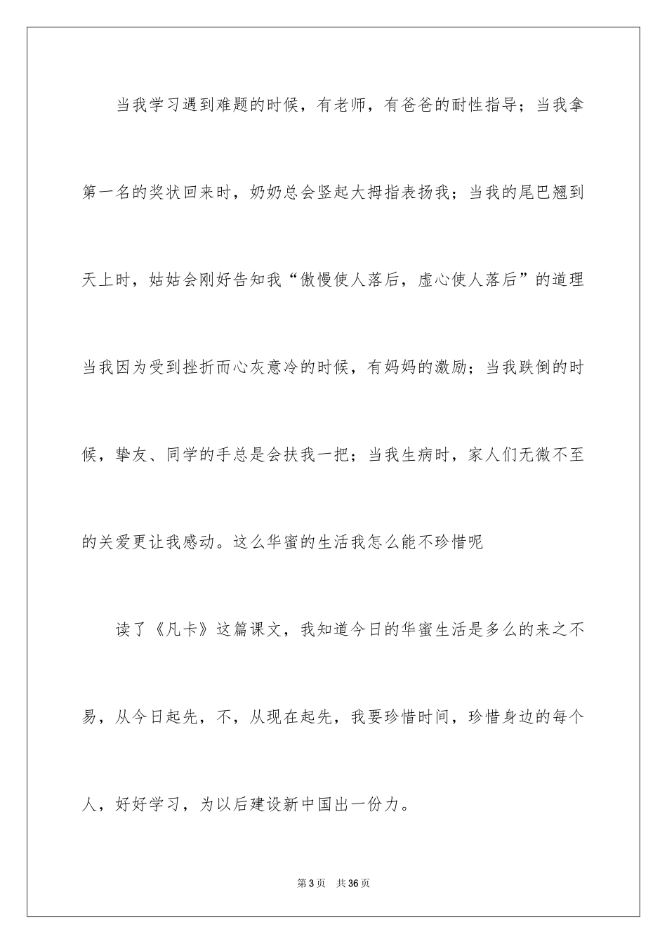 2024凡卡读后感_6_第3页