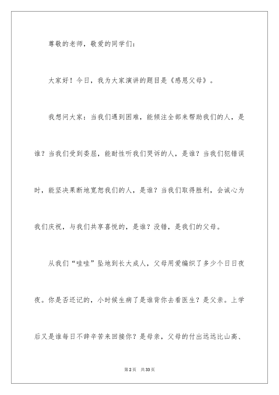 2024初中感恩父母的演讲稿_第2页