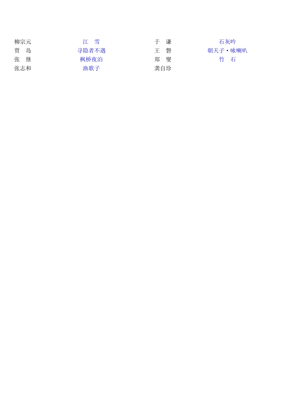 小学生必背古诗必备古诗_第2页