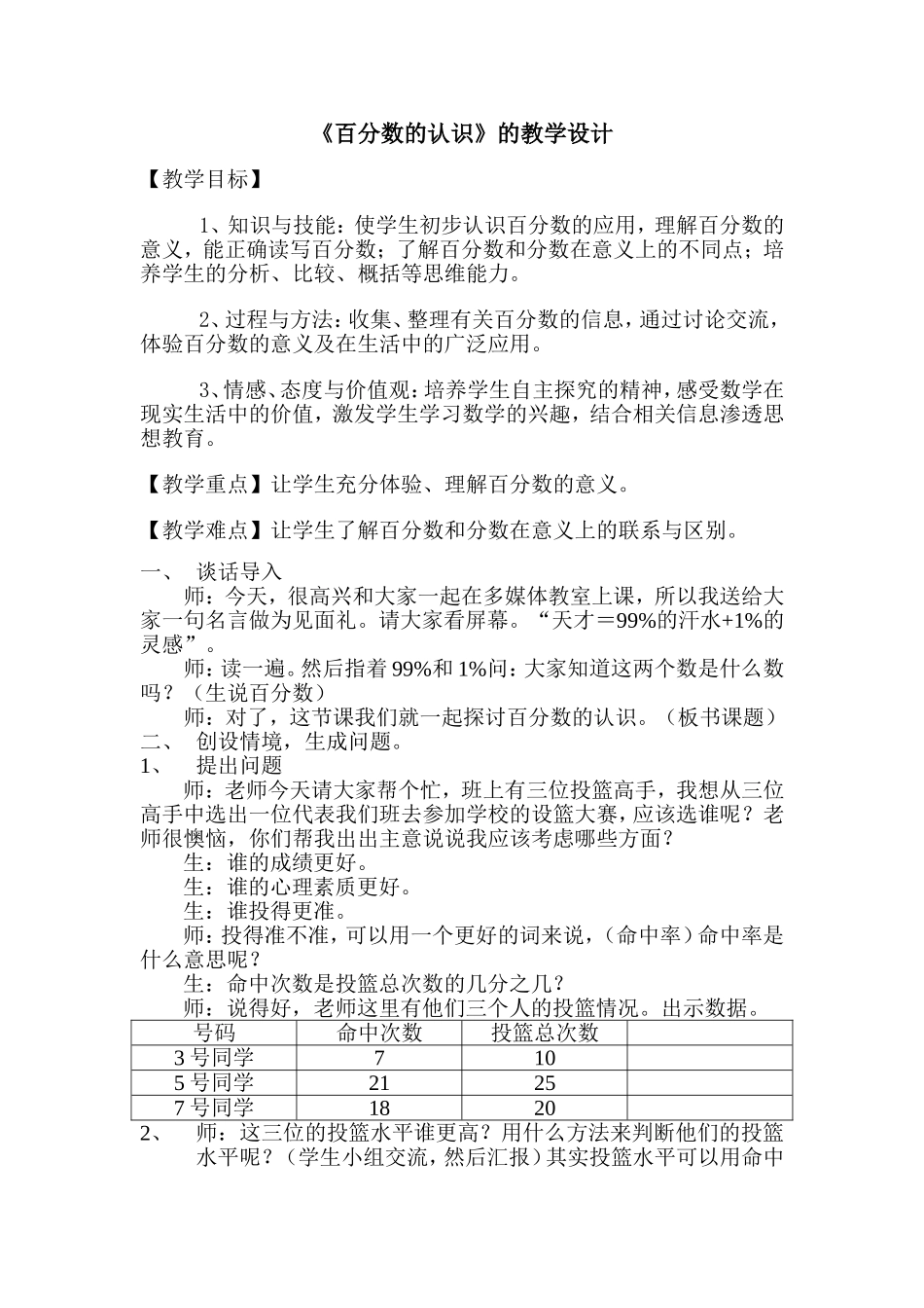 百分数的认识 (3)_第1页