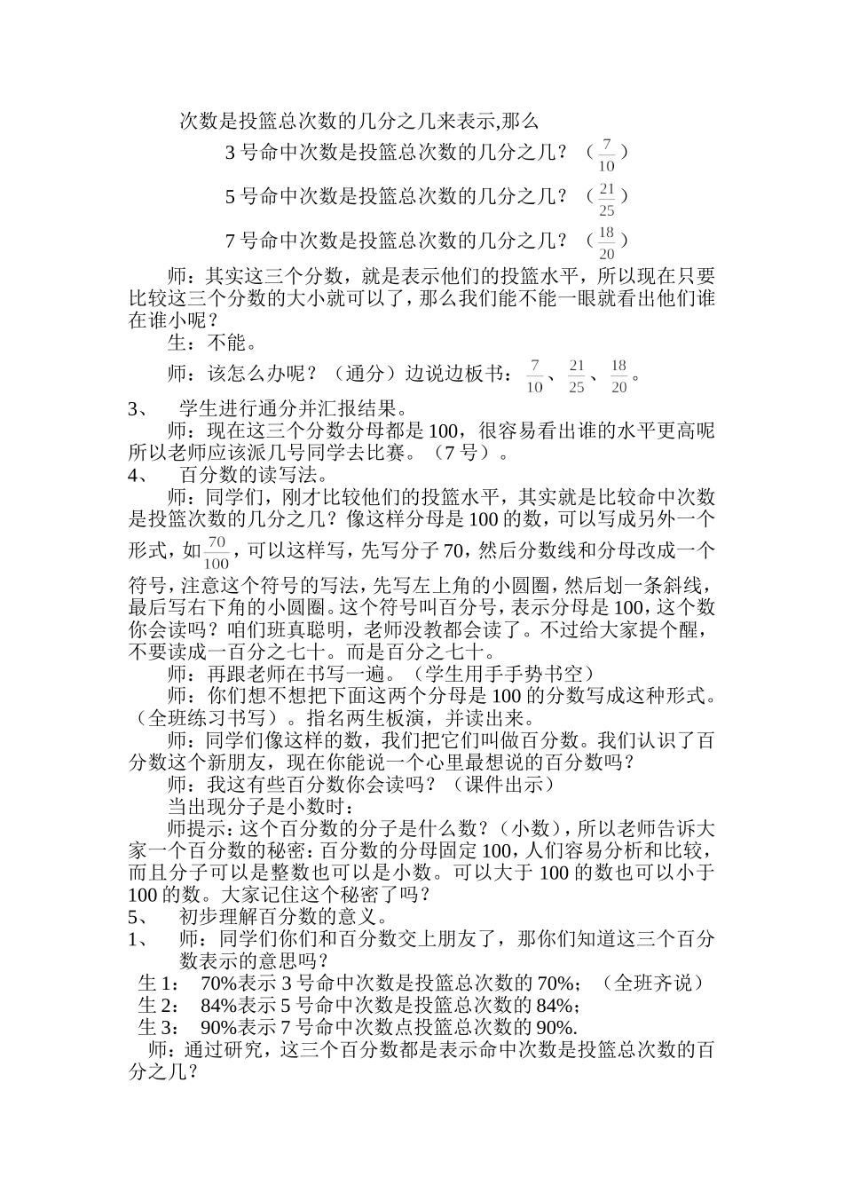 百分数的认识 (3)_第2页