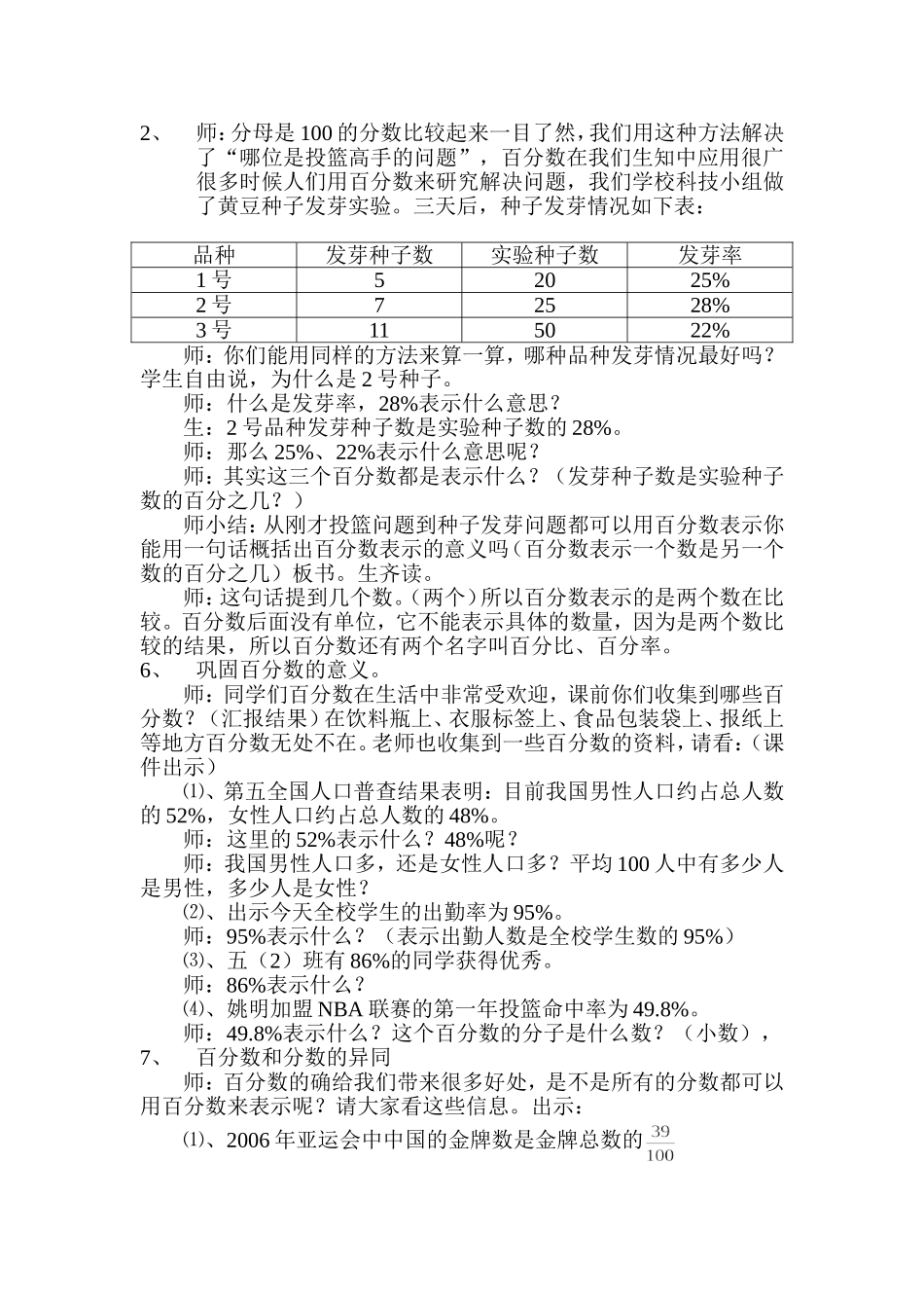 百分数的认识 (3)_第3页