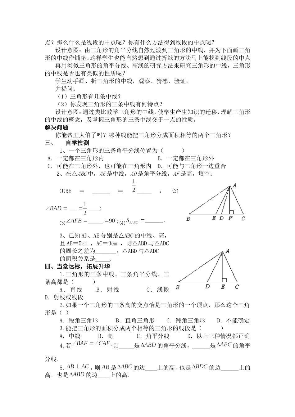 《三角形的高、中线与角平分线》教学设计_第2页
