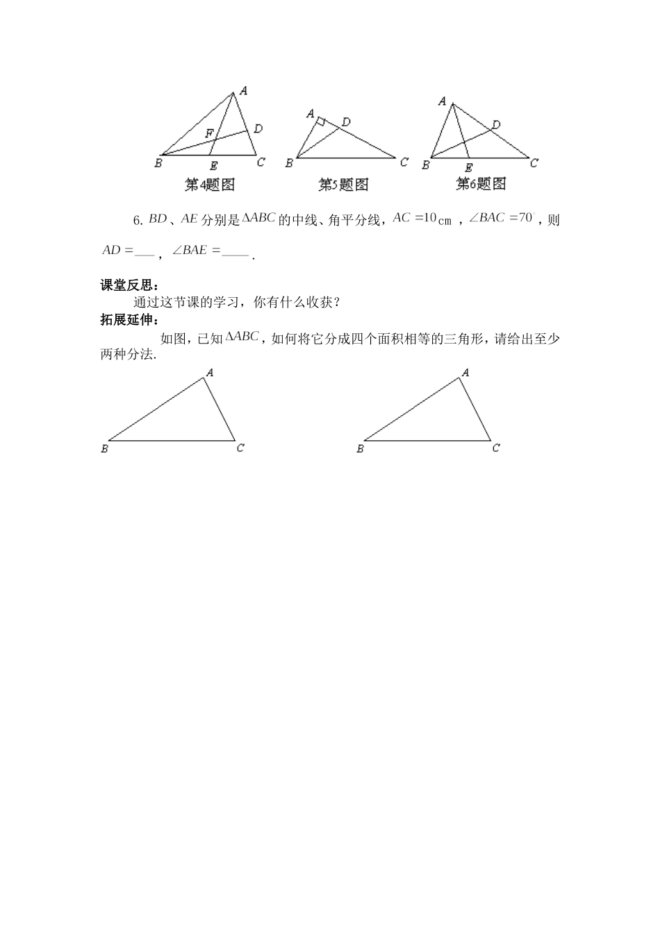 《三角形的高、中线与角平分线》教学设计_第3页