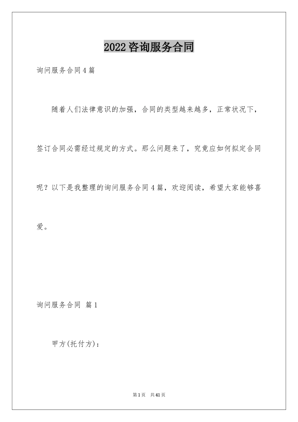 2024咨询服务合同_49_第1页