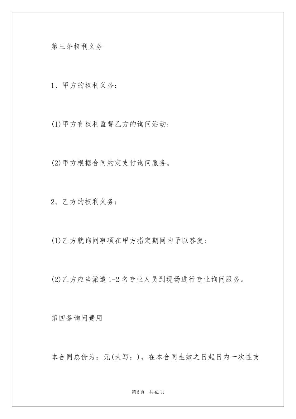 2024咨询服务合同_49_第3页