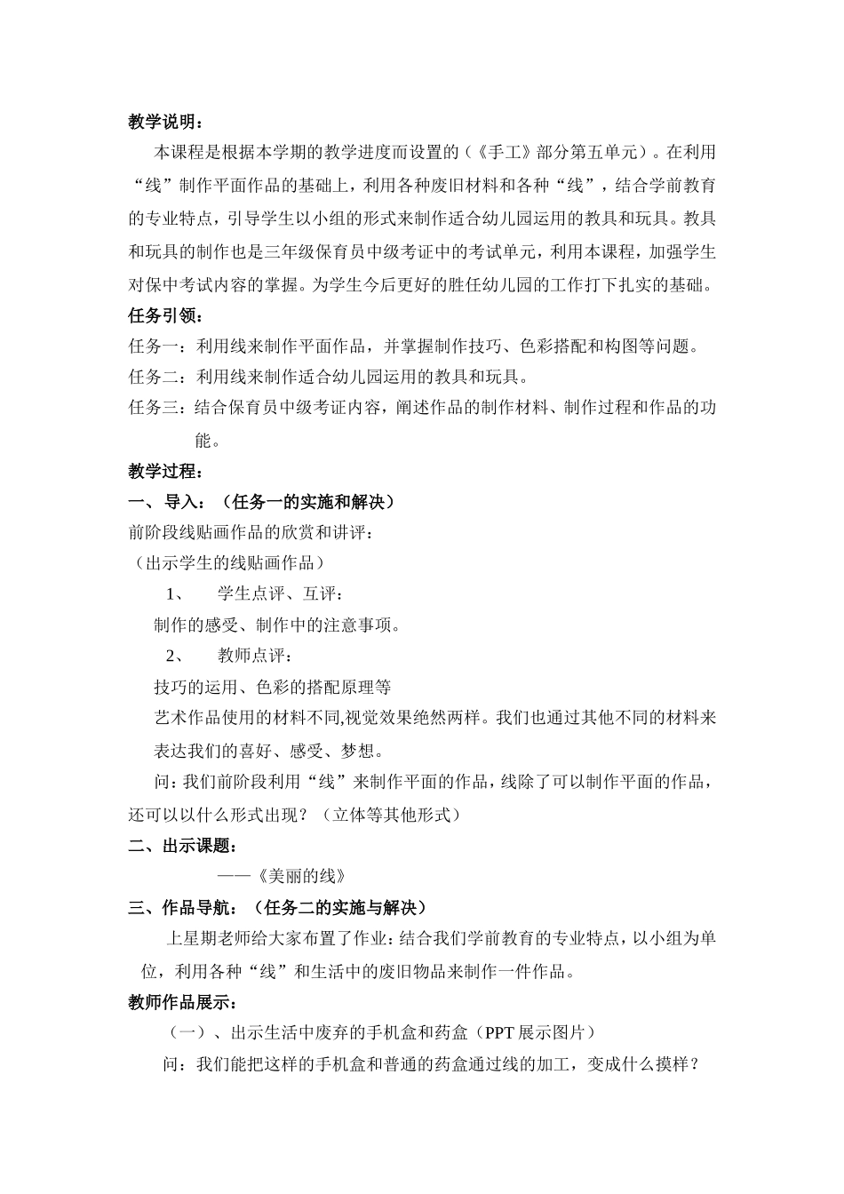 《美丽的线》教玩具的制作_第2页