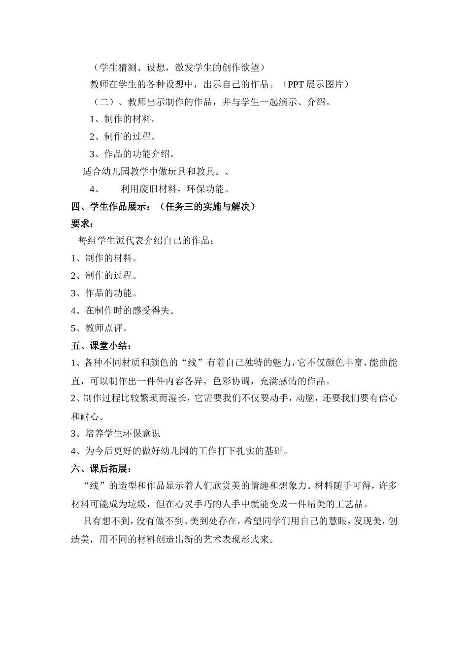 《美丽的线》教玩具的制作_第3页