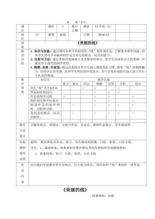 《美丽的线》教玩具的制作