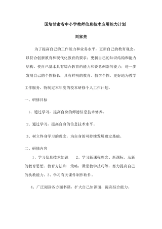 国培甘肃省中小学教师信息技术应用能力计划