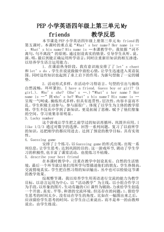 PEP小学英语四年级上册第三单元My_friend教学反思