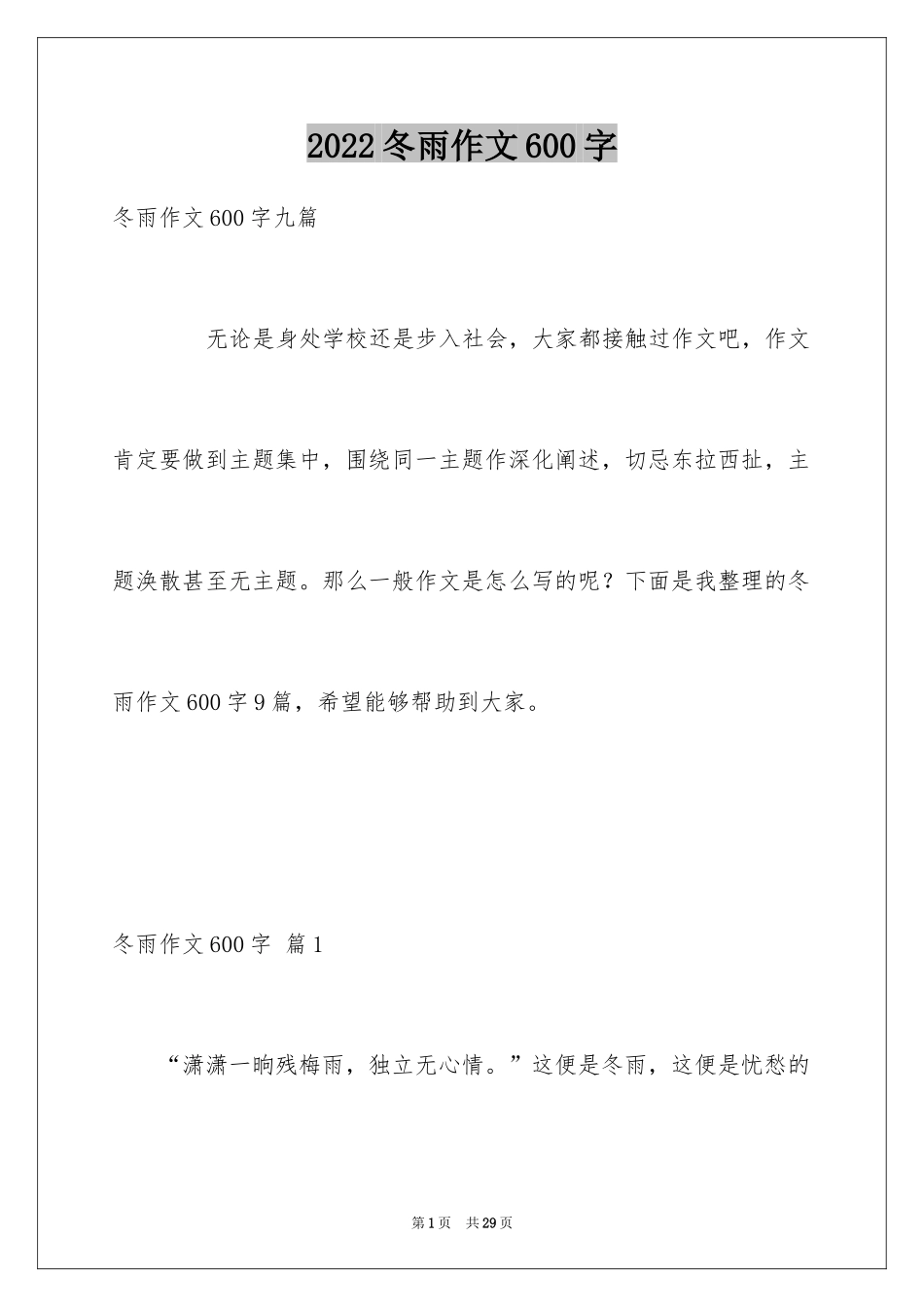 2024冬雨作文600字_第1页
