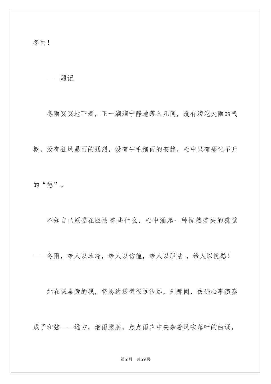 2024冬雨作文600字_第2页
