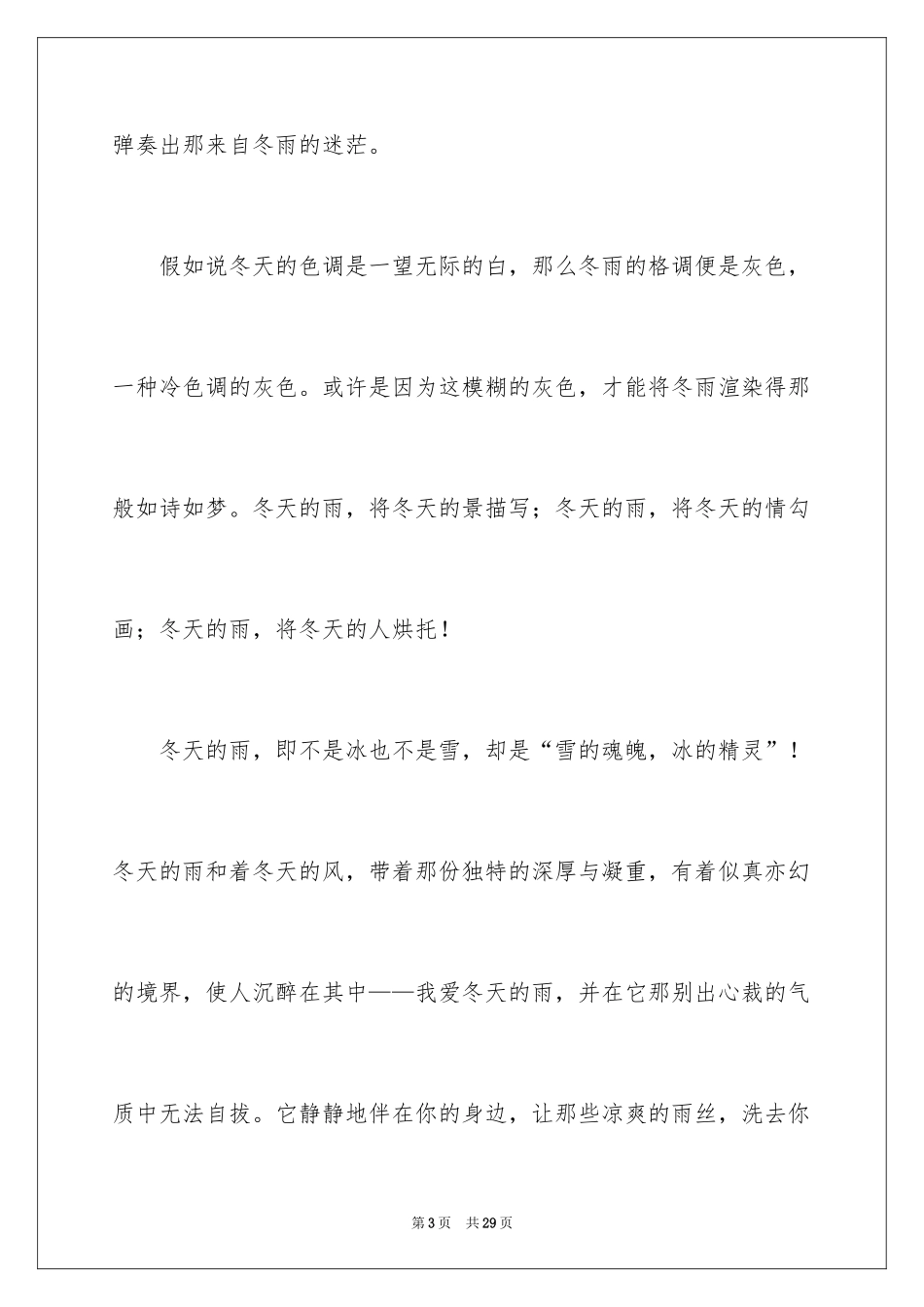 2024冬雨作文600字_第3页
