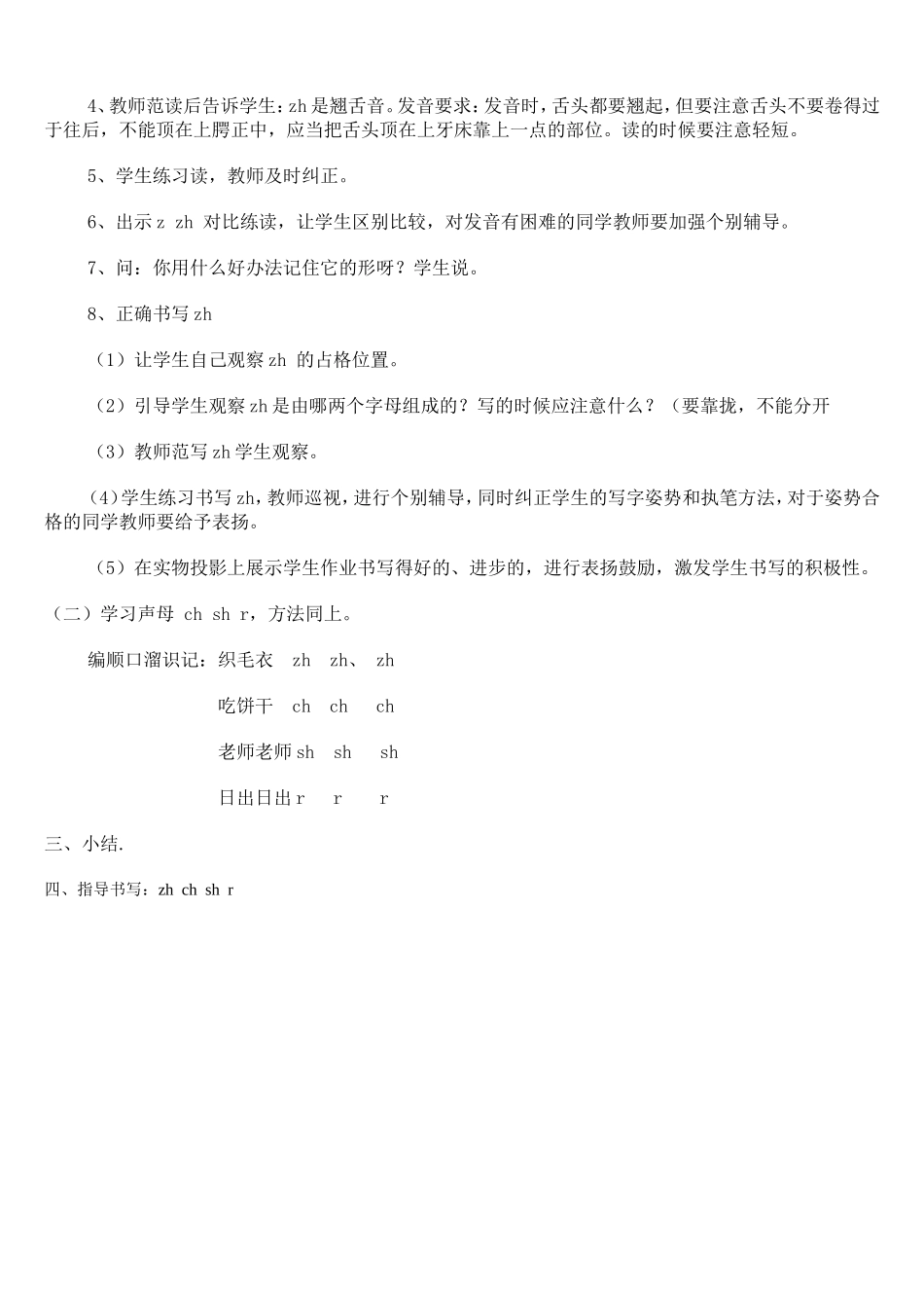 《zhchshr》教学设计_第2页