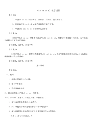 《zhchshr》教学设计