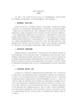 随读生心理辅导例谈
