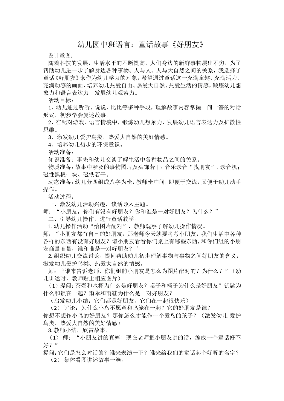 幼儿园中班语言：《好朋友》_第1页