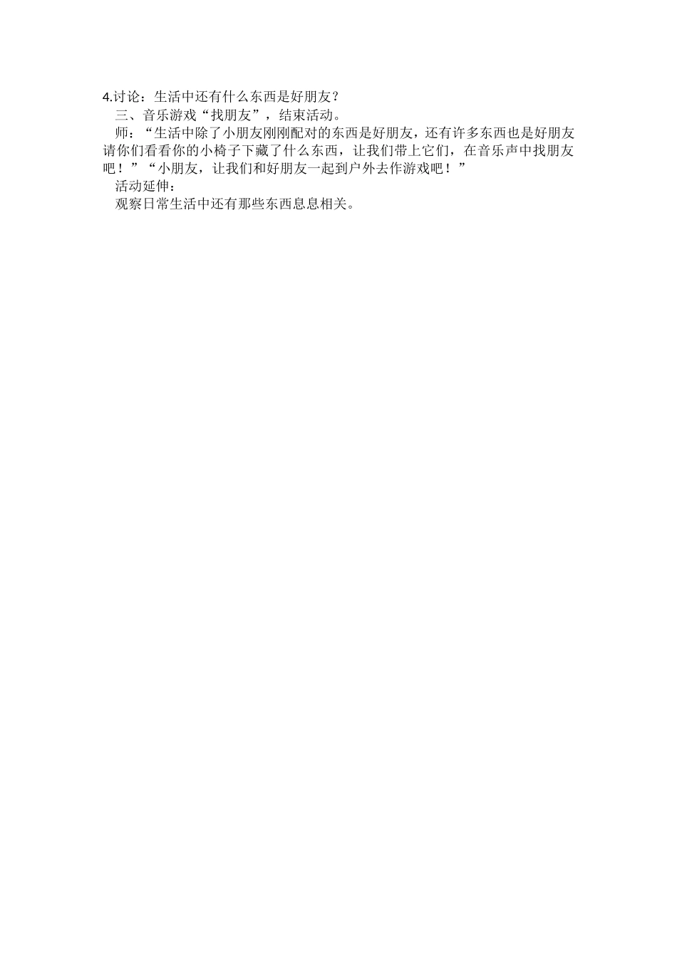 幼儿园中班语言：《好朋友》_第2页