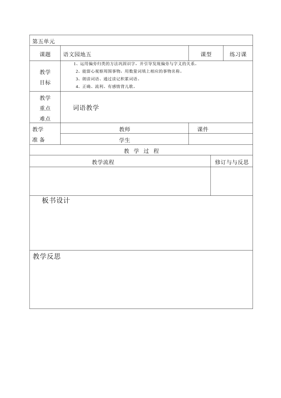 语文园地五1_第1页