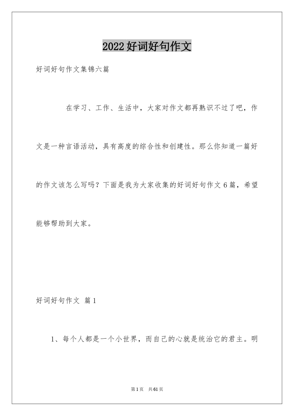 2024好词好句作文_245_第1页