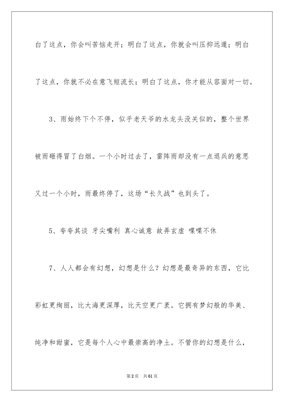 2024好词好句作文_245_第2页