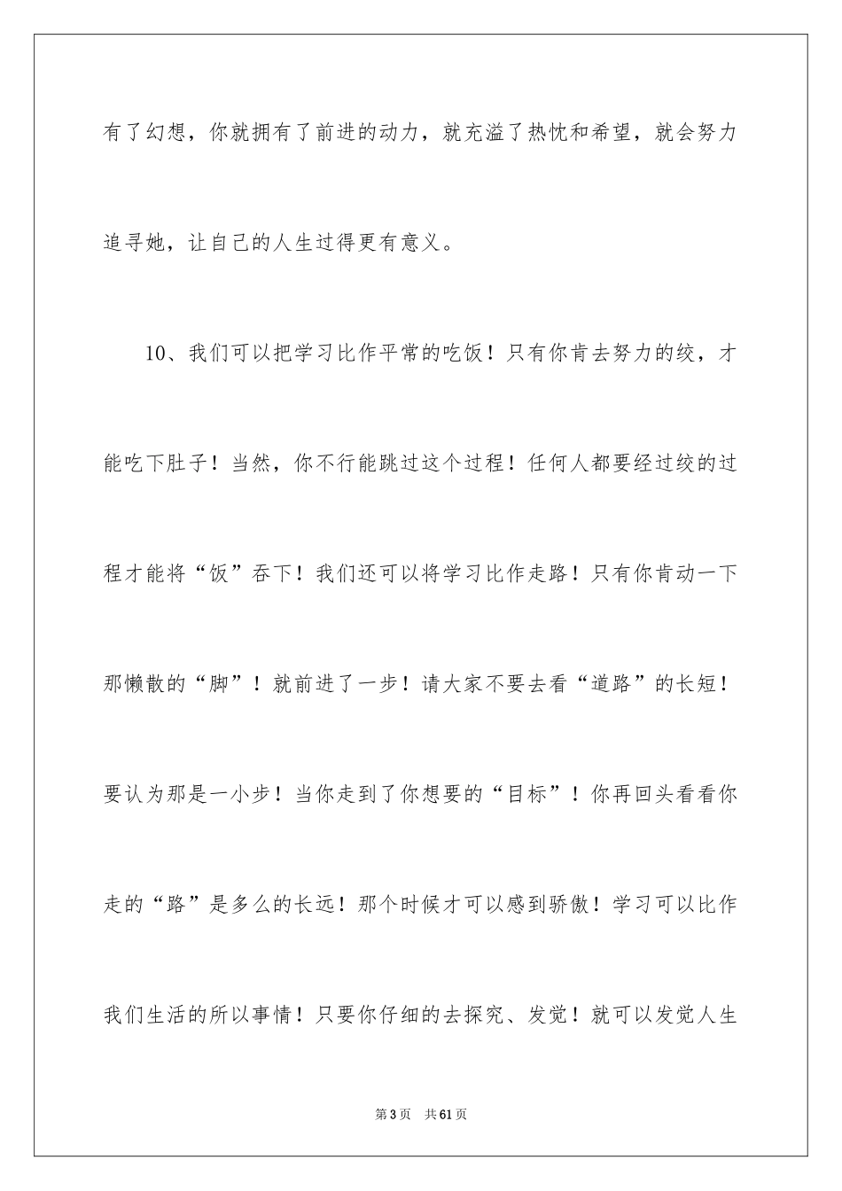2024好词好句作文_245_第3页