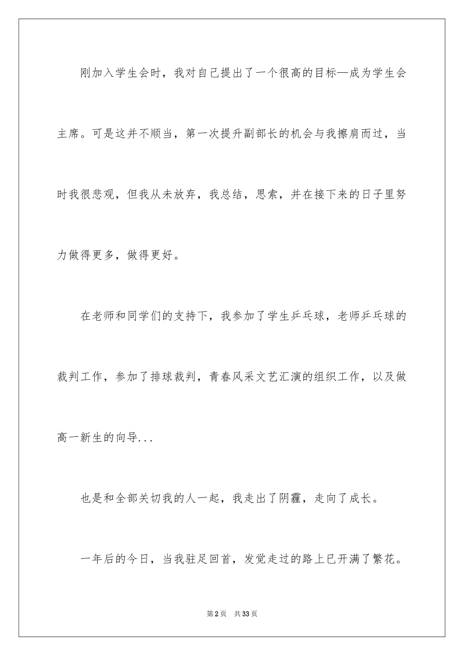 2024学生会主席竞选演讲稿_430_第2页