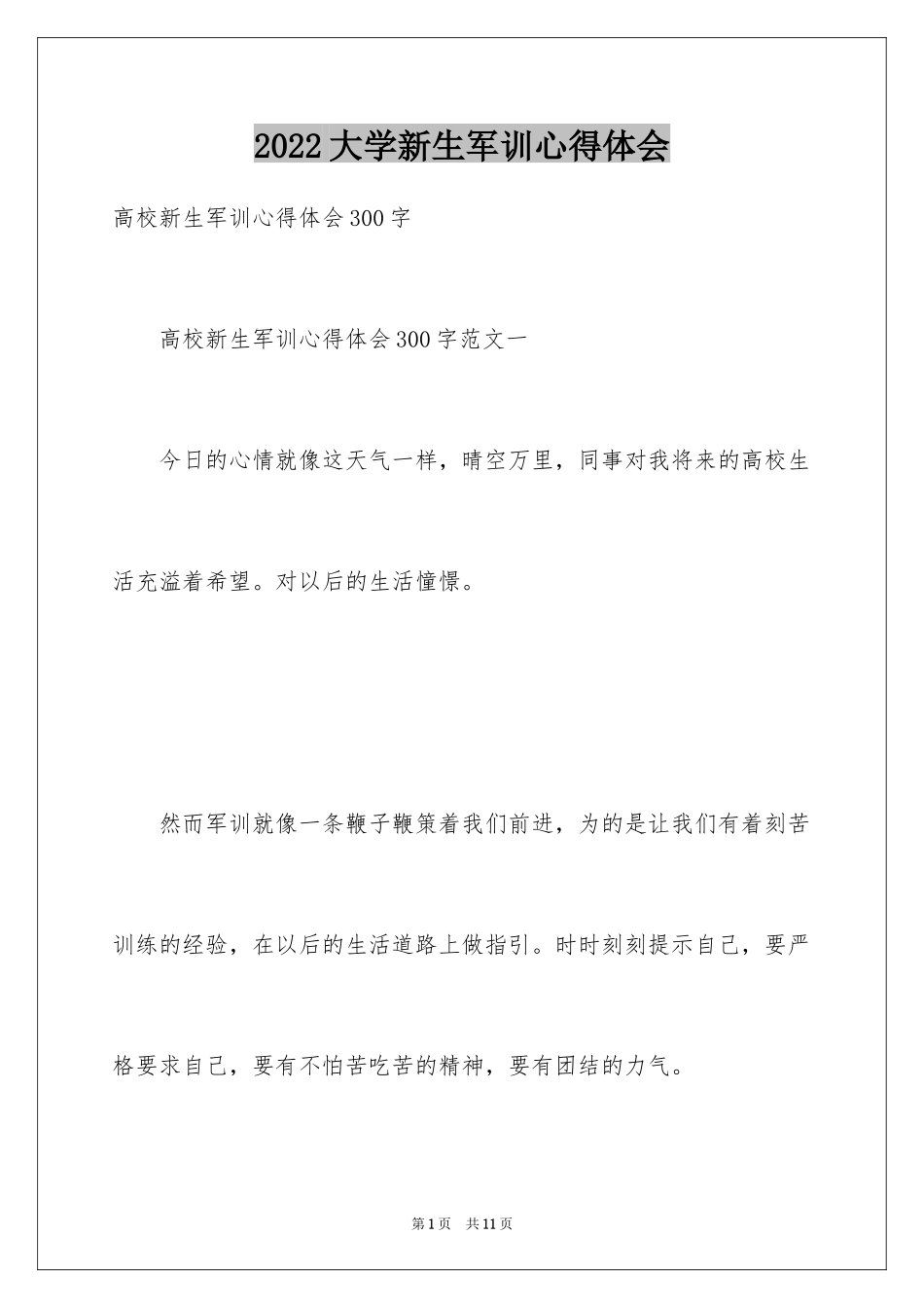 2024大学新生军训心得体会_95_第1页