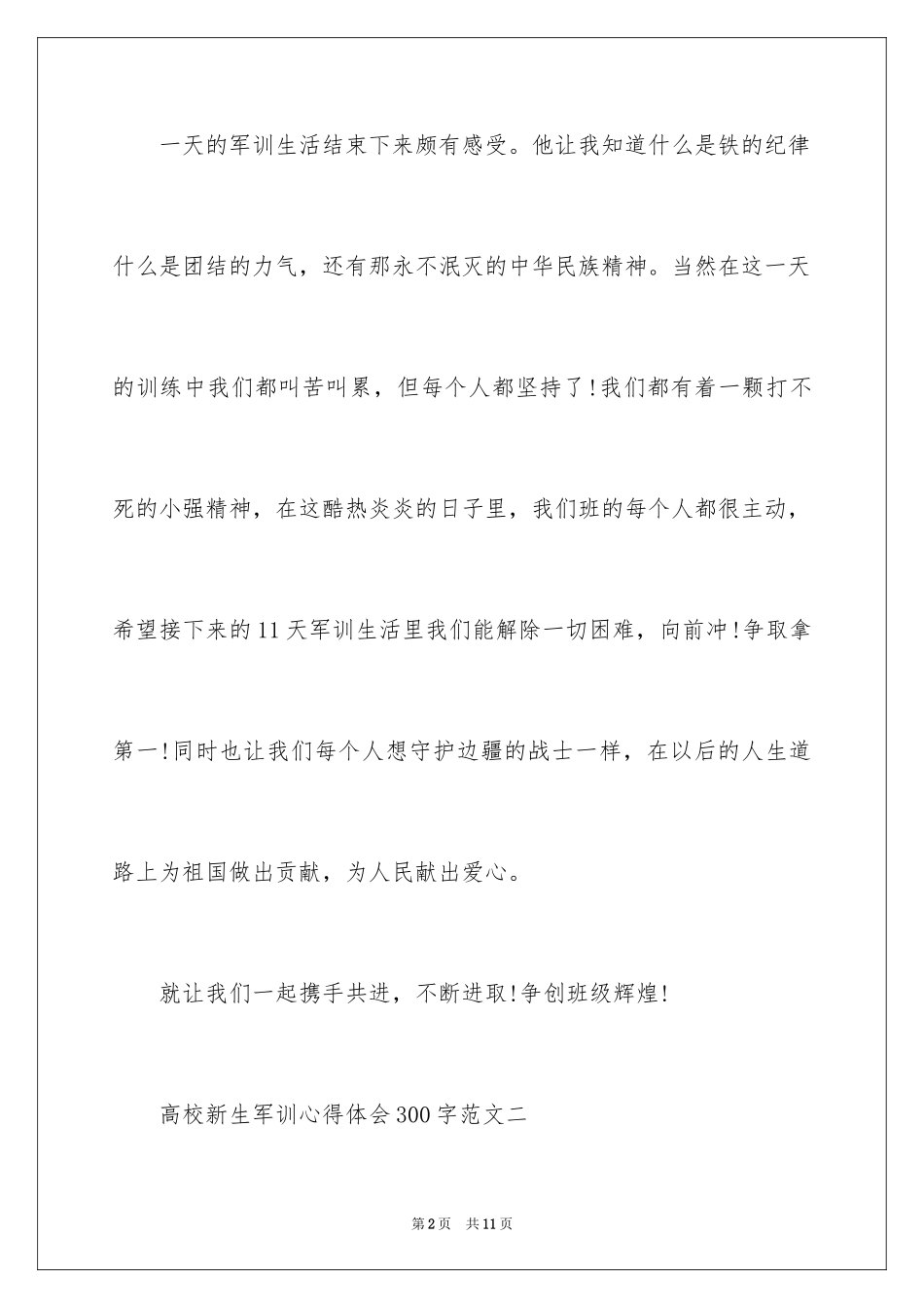 2024大学新生军训心得体会_95_第2页