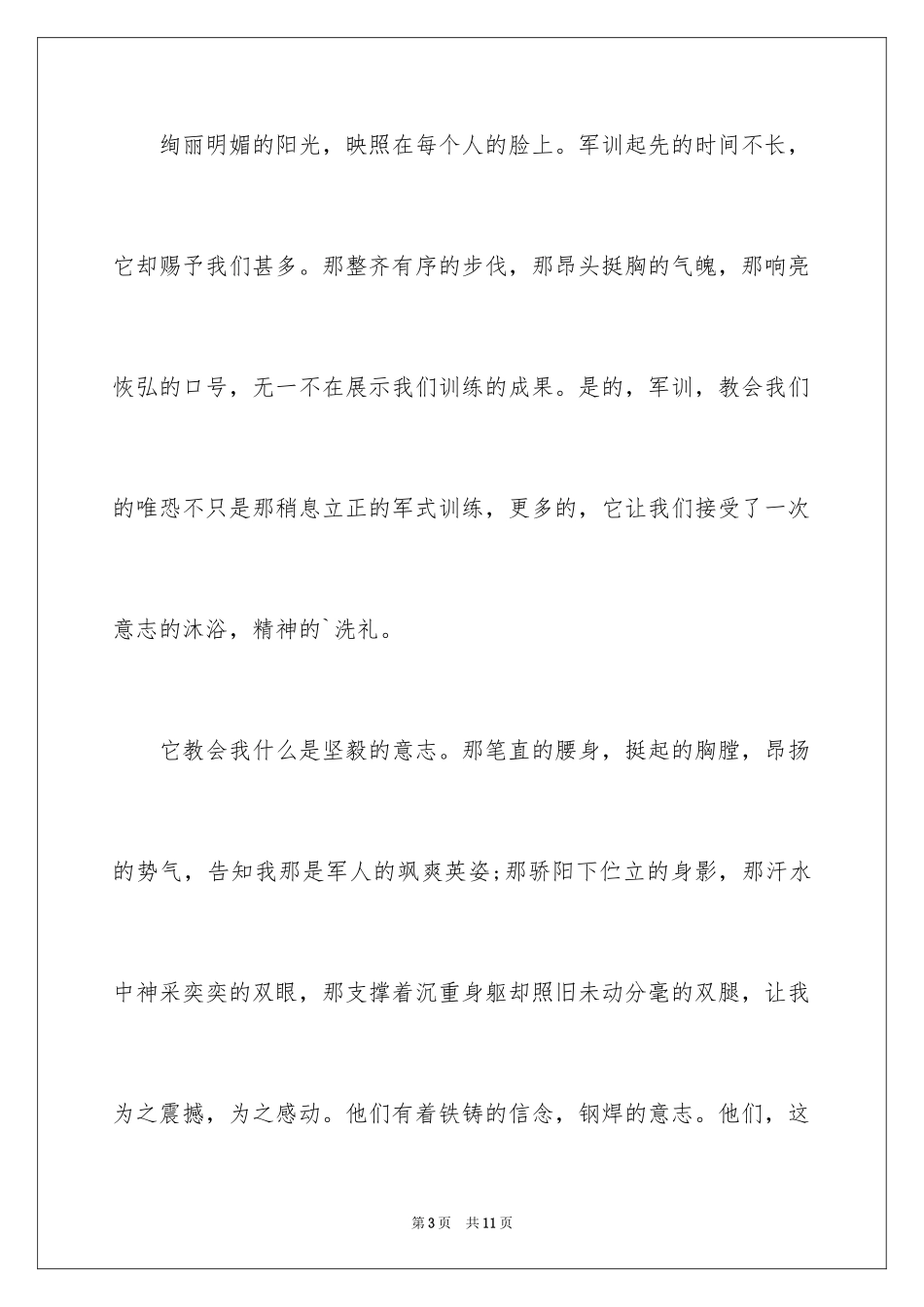 2024大学新生军训心得体会_95_第3页