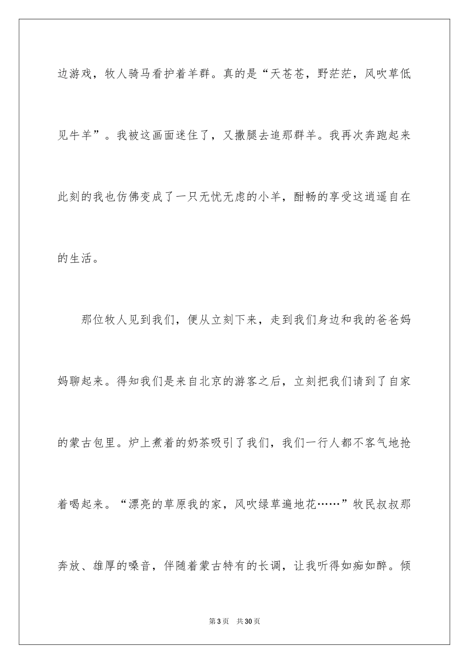 2024初中生叙事作文_20_第3页