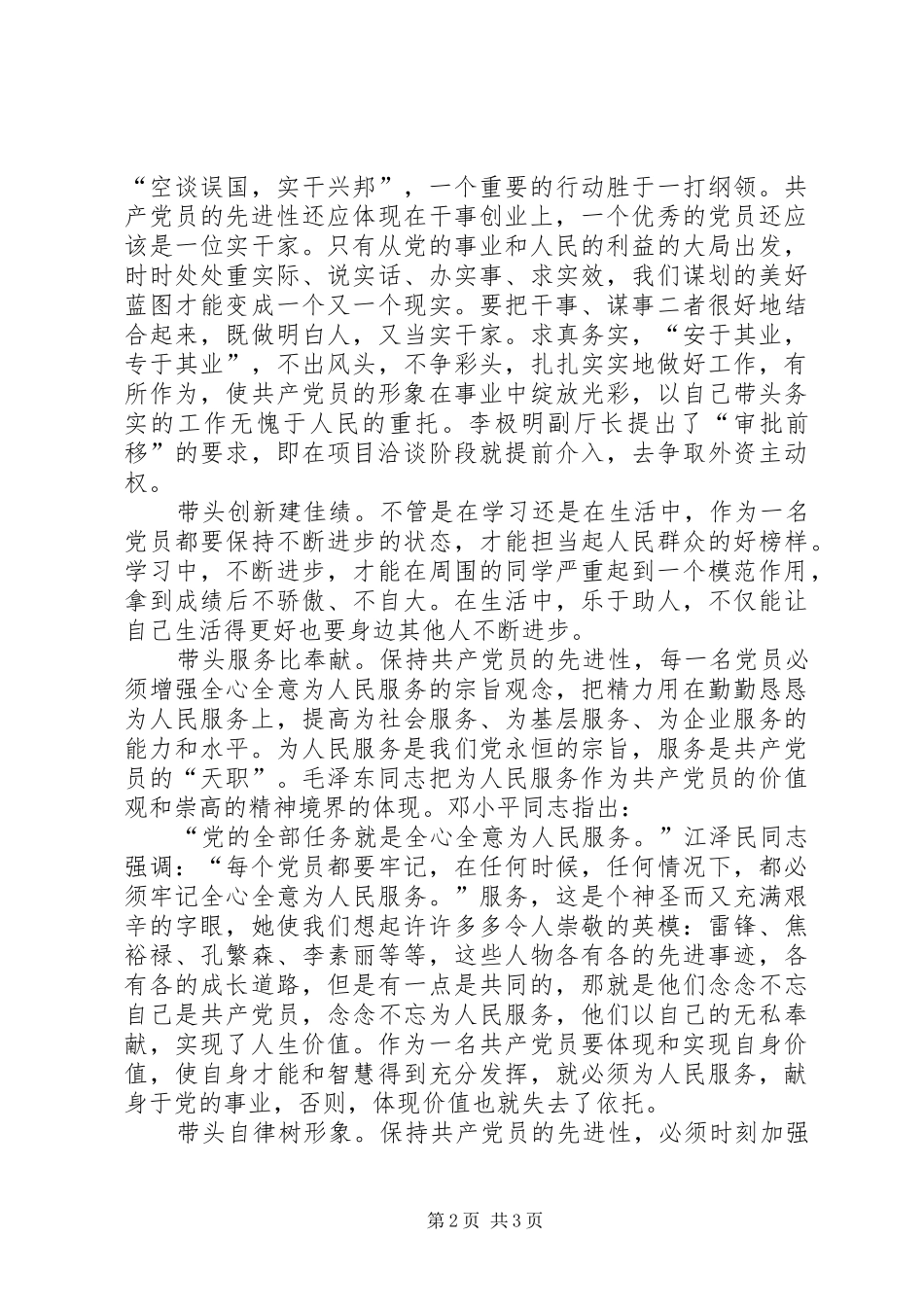 五带头五表率心得_第2页